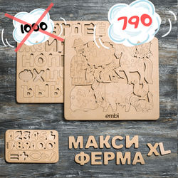 Набор большая деревянная азбука, цифры и большой пазл домашние животные "Ферма" со скидкой